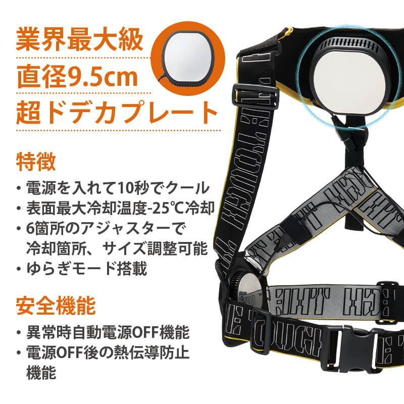 アイスキーパー ペルチェベスト MEGAMAX バンド バッテリー2個セット 楽天市場】【即日発送】ペルチェベスト フルセット 冷却 ひんやり 即冷