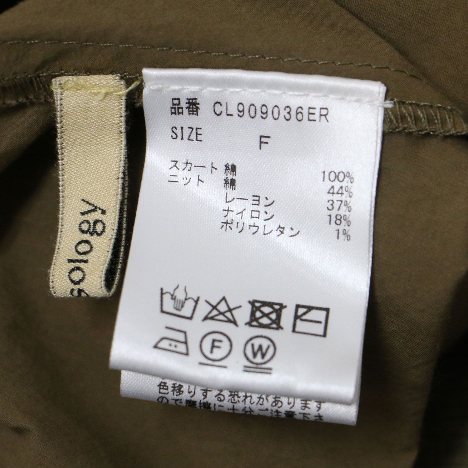 Curensology カレンソロジー ワンピース カーキ FREE リブニット  