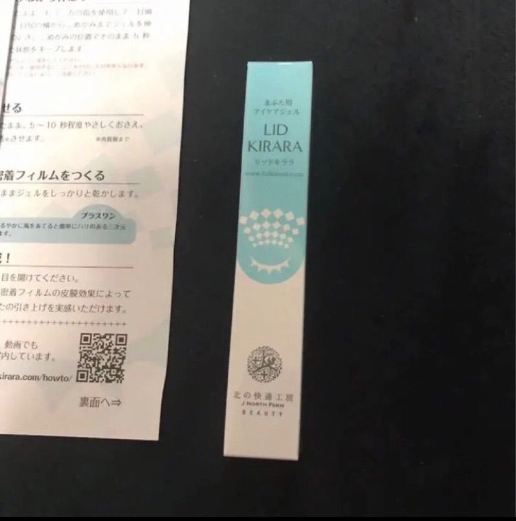 ■リッドキララ４本★上まぶた専用美容ジェル★匿名配送メルカリ便★北の快適工房 新品・未開封！【北の快適工房】『リッドキララ』10g 1箱①