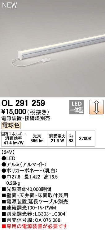7営業日以内発送 オーデリック ODELIC OL291259 LED間接照明 電球色 スリムタイプLC調光 沖縄離島販売不可