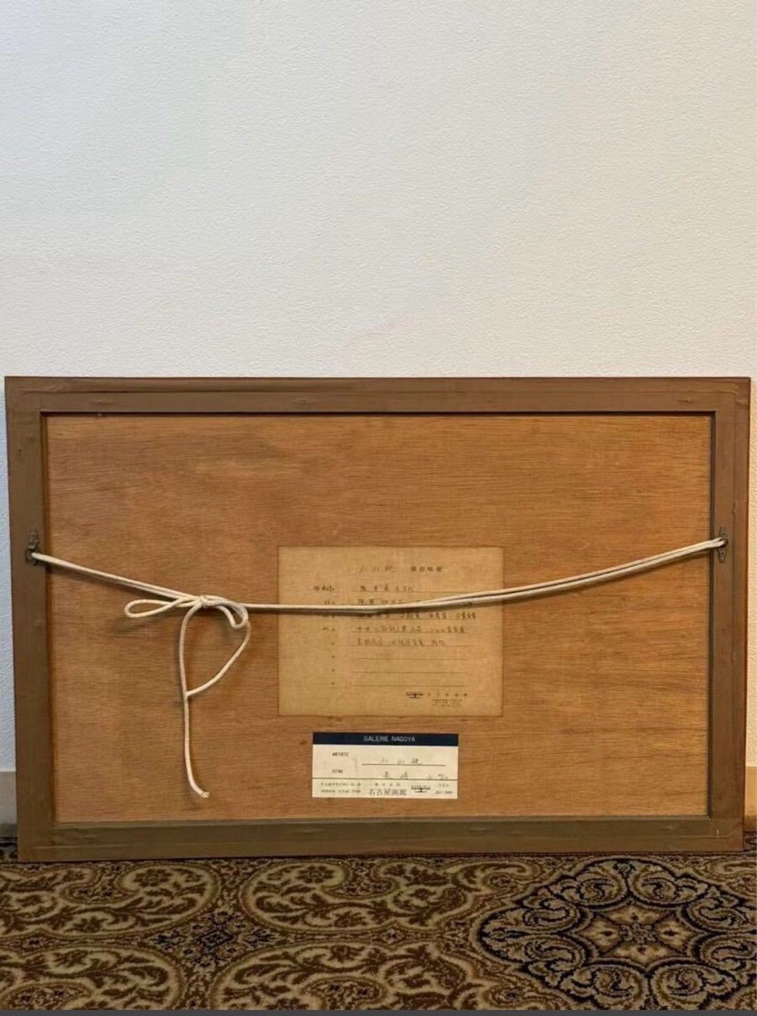 小山硬 「長崎」リトグラフ 名古屋画廊 共シール 院展同人 師