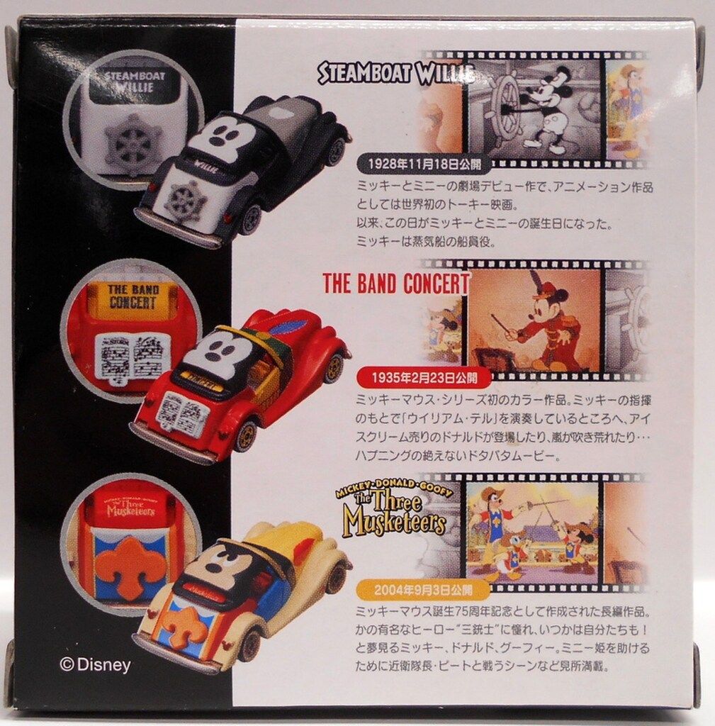 タカラトミー ディズニーモータース トミカ ドリームスター
