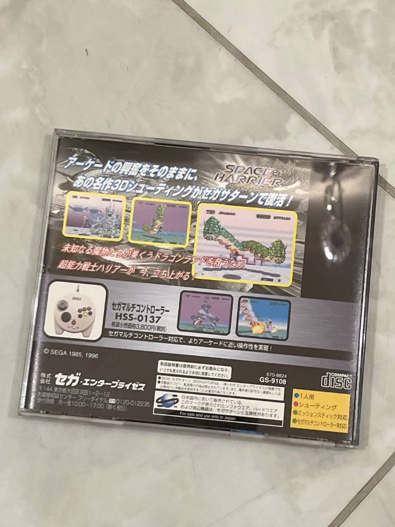 セガサターン スペースハリアー ソフト GS-9108 ゲームソフト 読み込み 済み