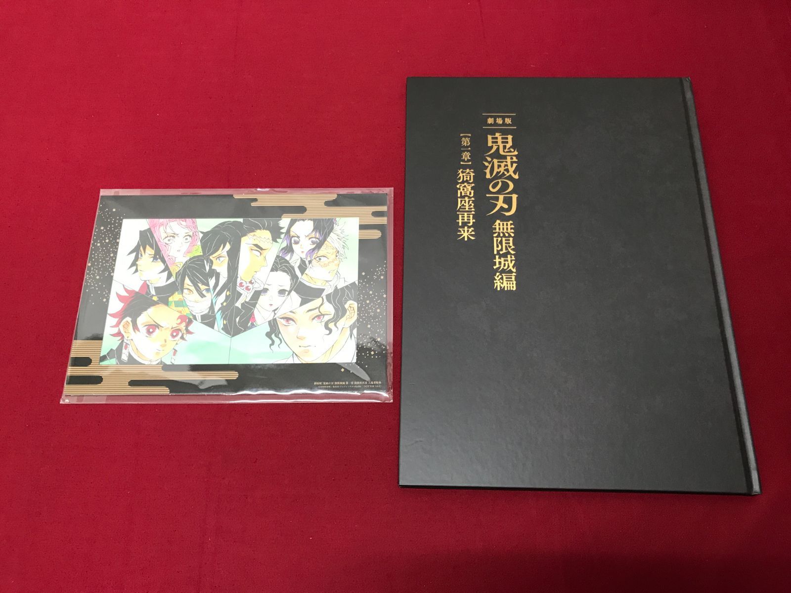 鬼滅の刃 劇場版 無限城編 猗窩座再来 初回限定版 パンフレット