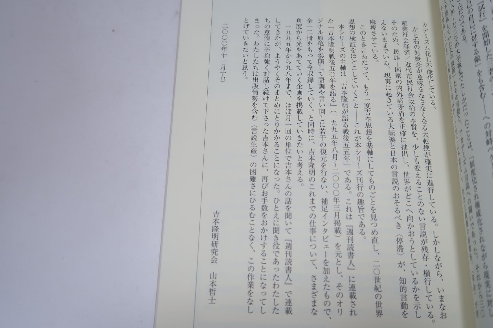 吉本隆明が語る戦後55年 1から12 12巻セット　　吉本隆明 吉本隆明が語る戦後55年 7 | 吉本 隆明, 吉本隆明研究会 |本