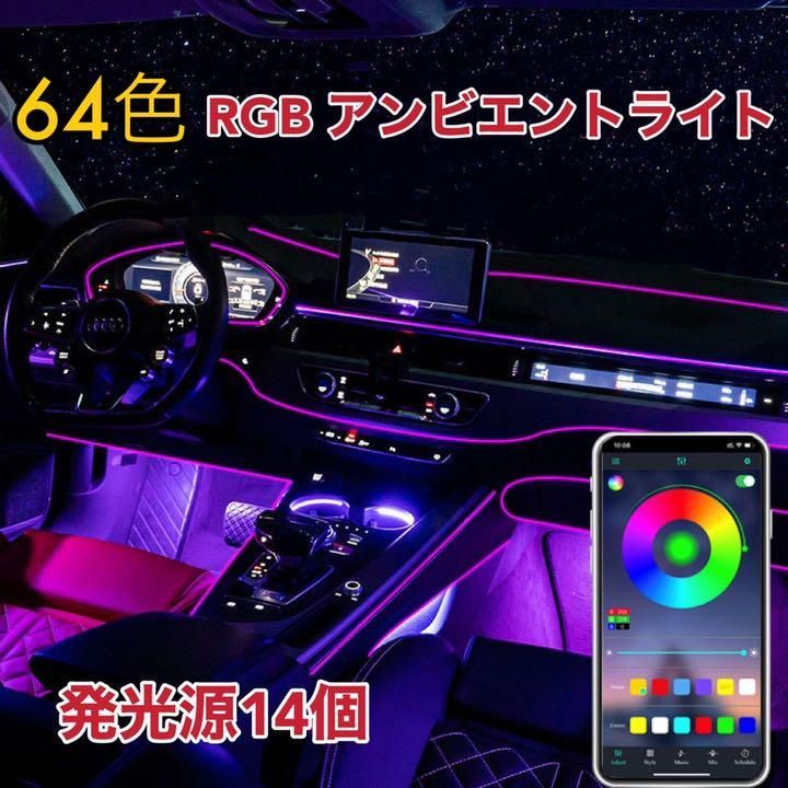 車 汎用 LED アンビエントライト14in1 リブ付きチューブ 8m