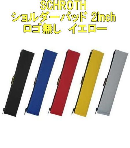 SCHROTH シュロス ショルダーパッド 2inch ロゴ無し イエロー 07203