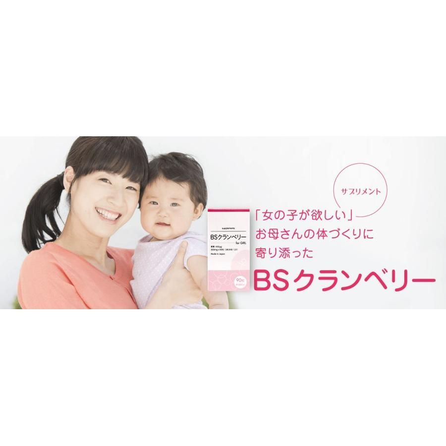 BSクランベリー for girl 90粒入 メーカー正規品 女の子が欲しいお母さんに寄り添ったサプリメント BSクランベリー サプリ サプリメント  妊活 - メルカリ