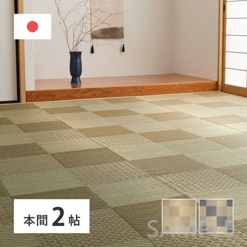 国産い草カーペット せとのと 倉ノ戸 本間2帖 BE