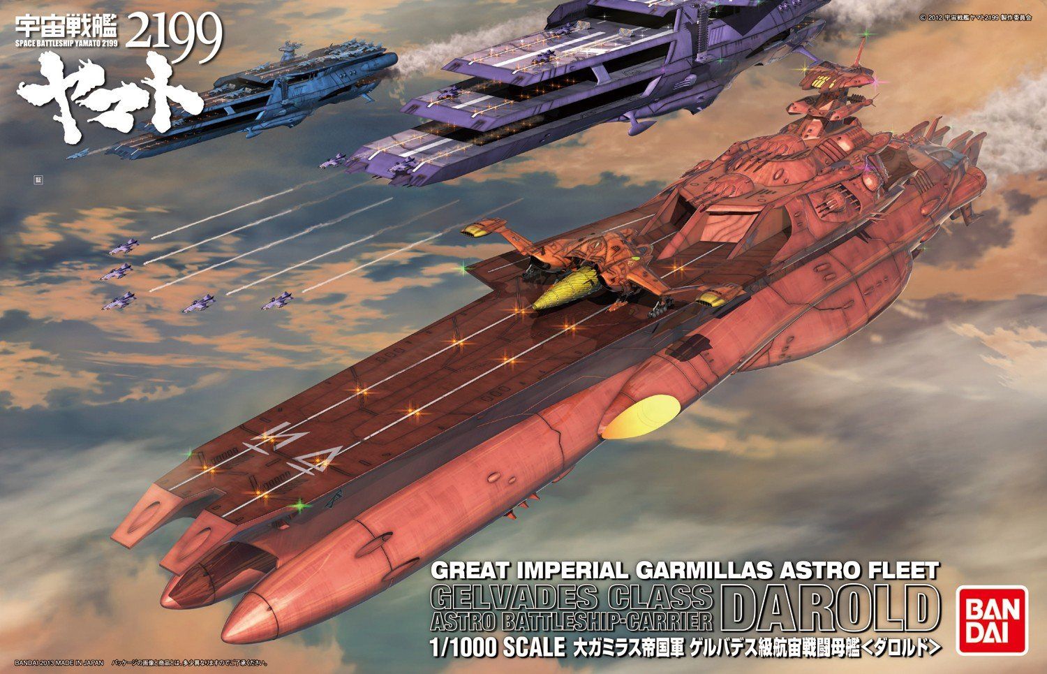 宇宙戦艦ヤマト2199 ゲルバデス級航宙戦闘母艦 ダロルド 1/1000 ゲルバデス級航宙戦闘母艦 ダロルド (宇宙戦艦ヤマト2199