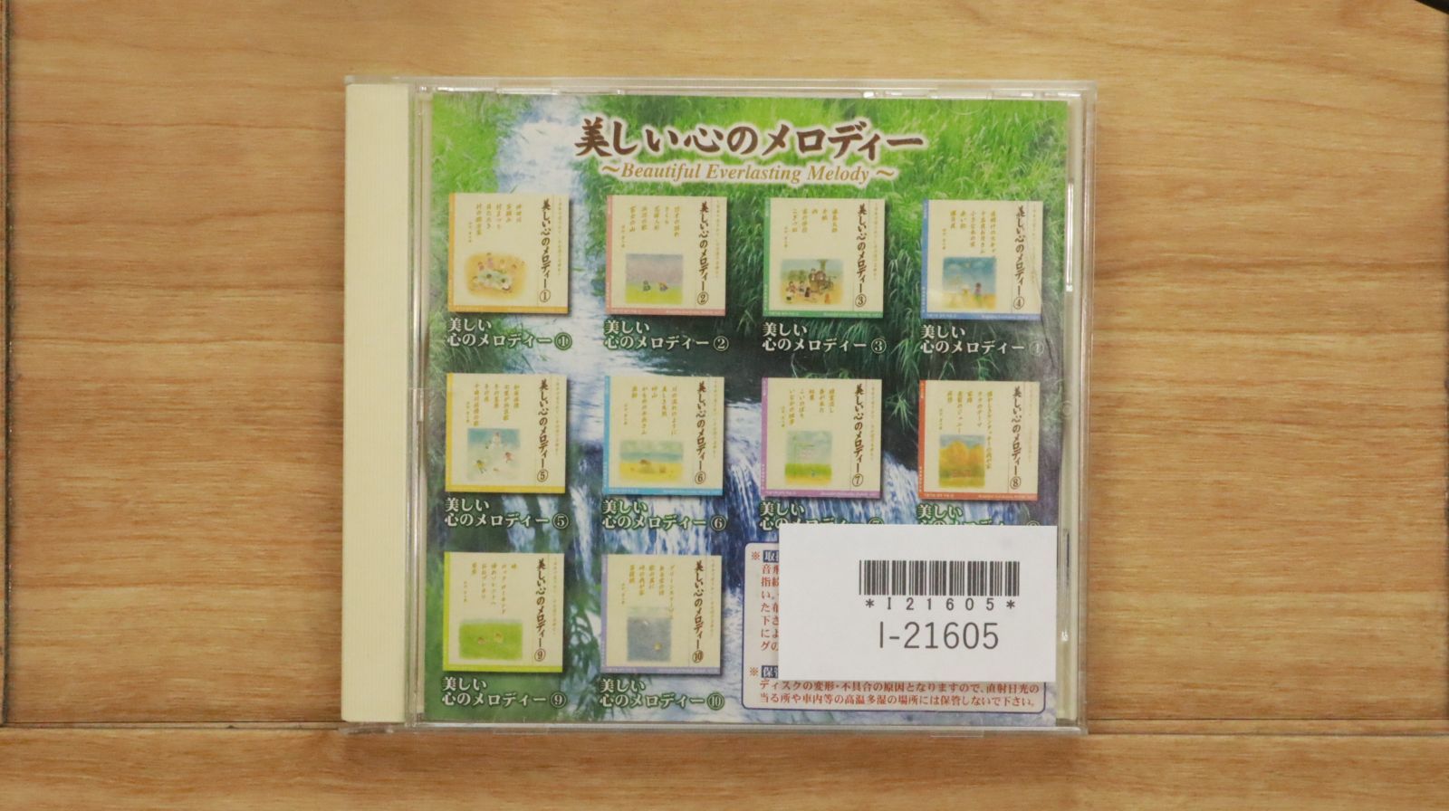 国内盤CD☆邦楽CD/□ 美しい心のメロディー2 【CDUM2/4571149963397