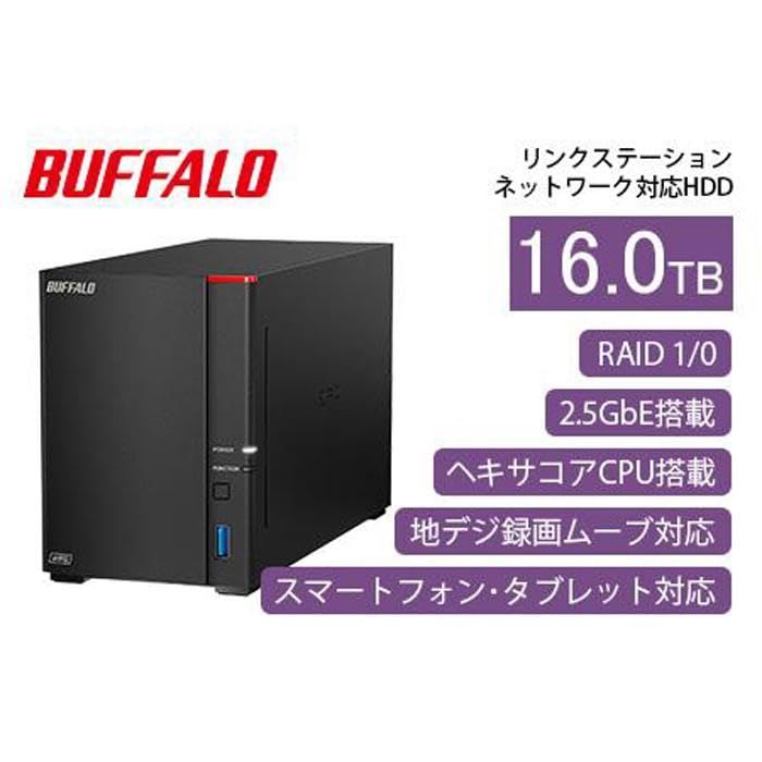 LS720D1602 2.5GbE DTCP-IP 対応 NAS 2ドライブ 16TB