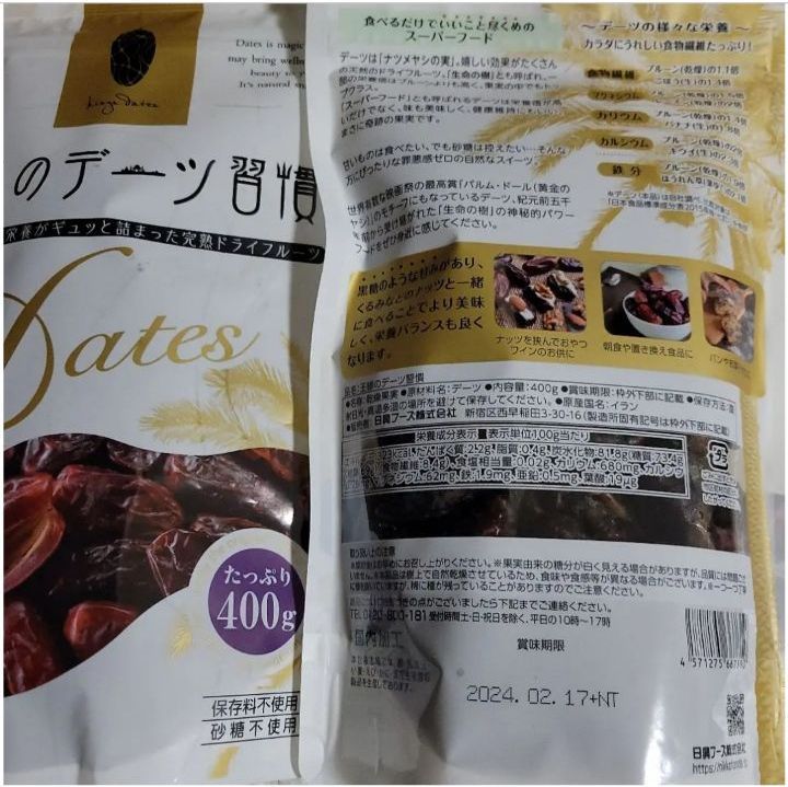 王様のデーツ習慣「王様のデーツ」400g - ~激安~お願いですプロフお