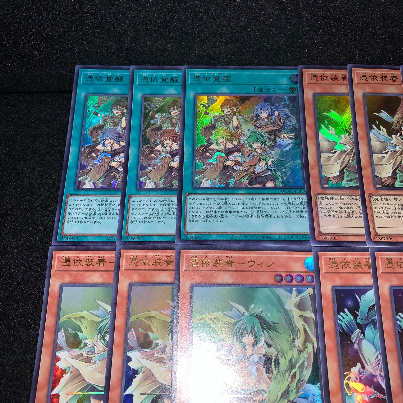 遊戯王 憑依覚醒 憑依装着－ヒータ 憑エリア ウィン アウス 各一枚(115) 遊戯王 憑依覚醒 憑依装着－ヒータ 憑エリア ウィン アウス 各一