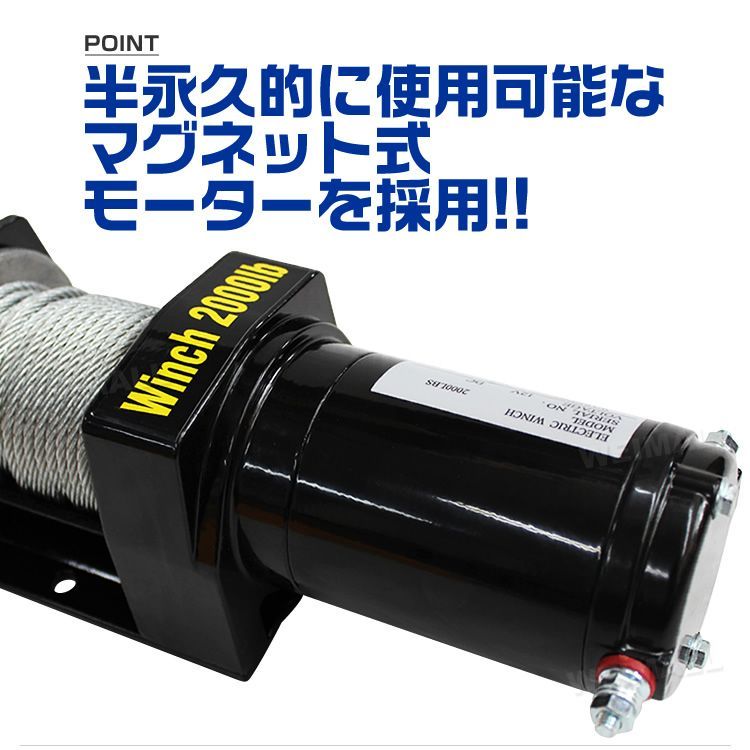 電動ウィンチ