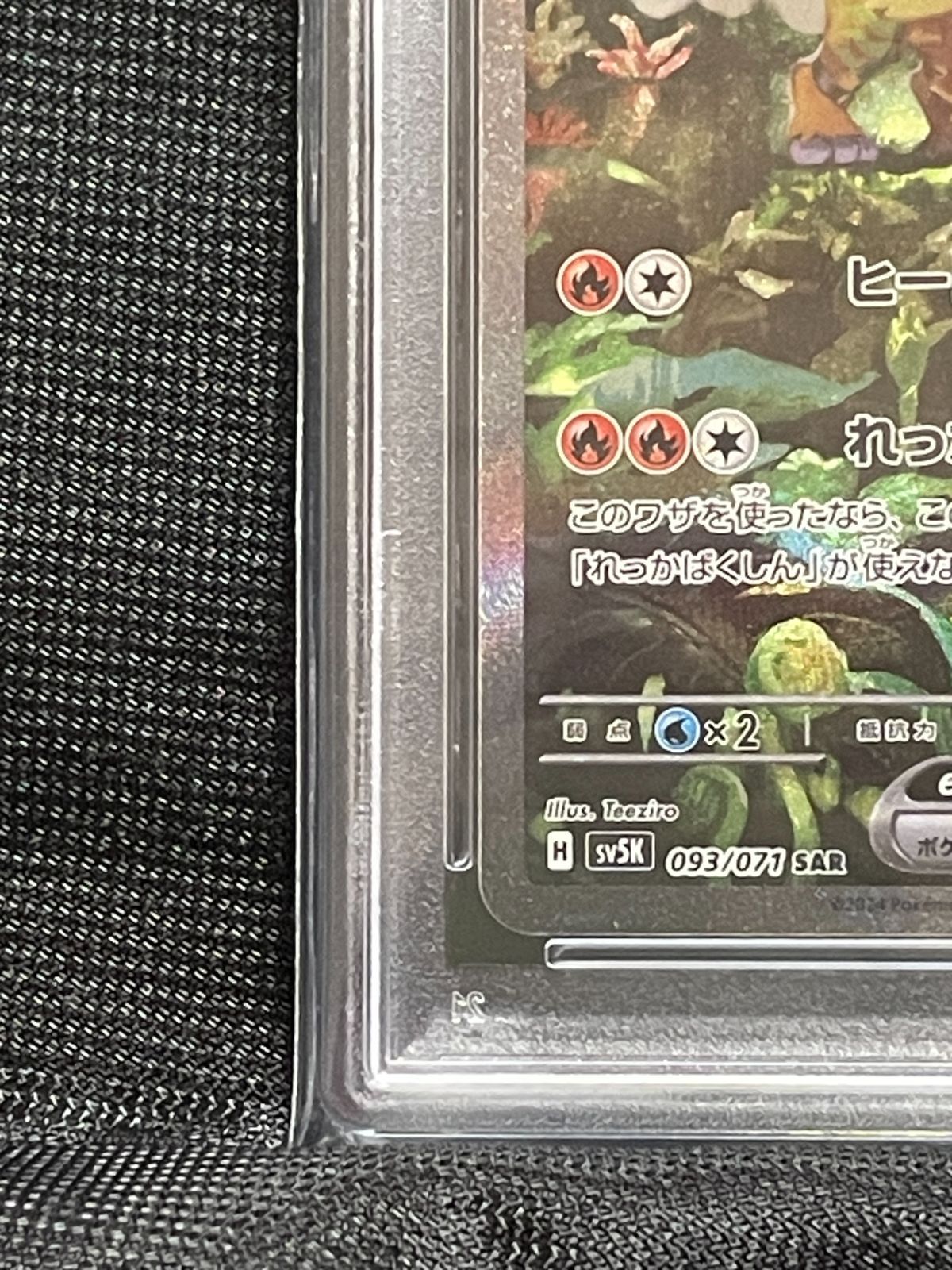 PSA10 ウガツホムラex SAR 093/071 sv5K ワイルドフォース ウガツホムラex SAR [ワイルドフォース] SV5K 093/071 買取