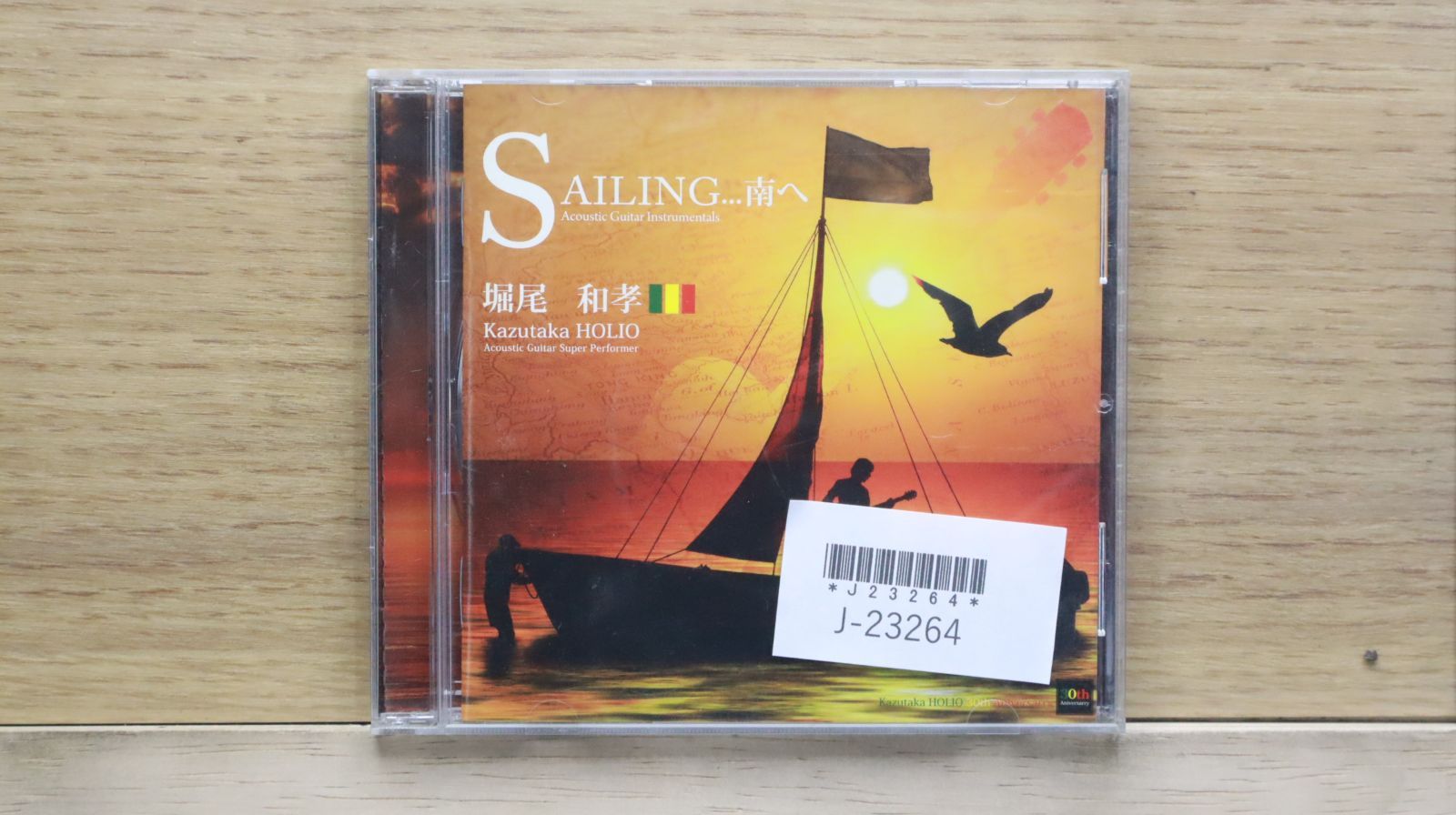 国内盤CD☆堀尾和孝/□ Sailing南へ 【SPS1955820