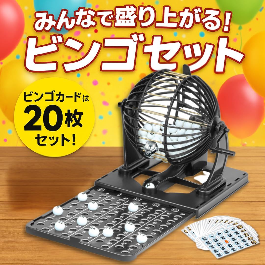 ビンゴマシーン 人生ゲーム ビンゴマシーンのおすすめ人気ランキング【2025年】 | マイ