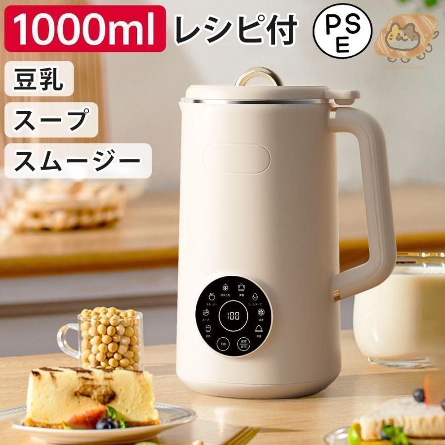 新品 完全豆乳メーカー 自動調理ポット 豆乳機 豆乳マシーン