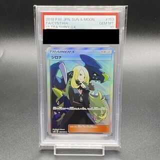 【PSA10】シロナ SR 153/150