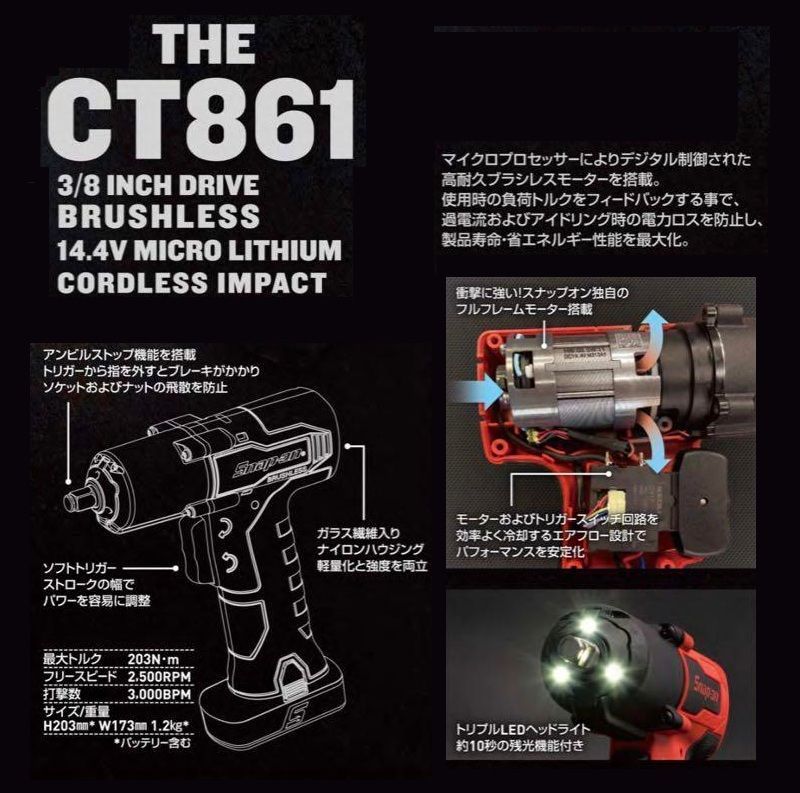 スナップオン　CT861J2 コードレスインパクト スナップオン/Snap-on 14.4V 3/8sq コードレスインパクトレンチ