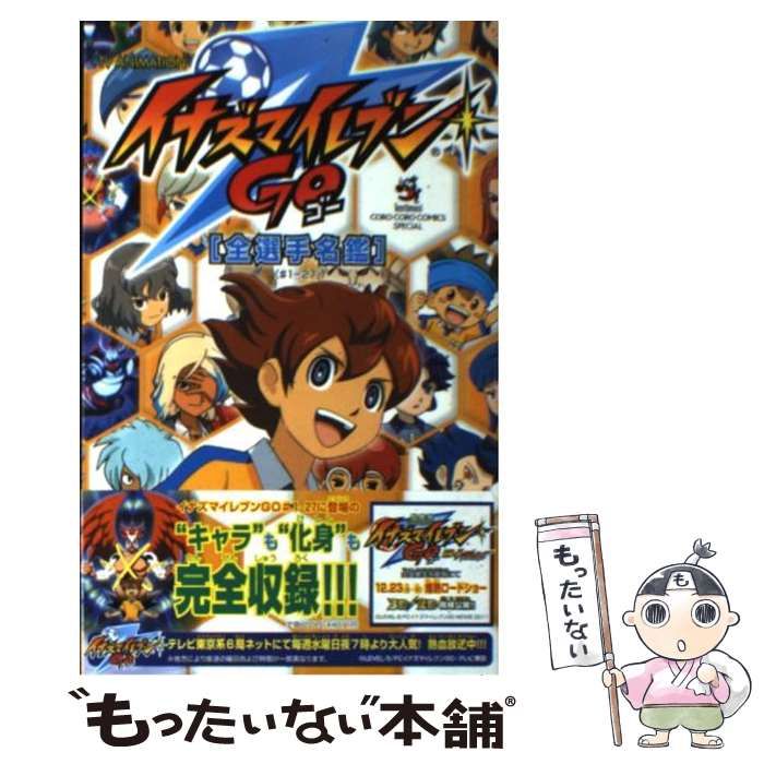 中古】 TV ANIMATIONイナズマイレブンGO「全選手名鑑」 ＃1ー27