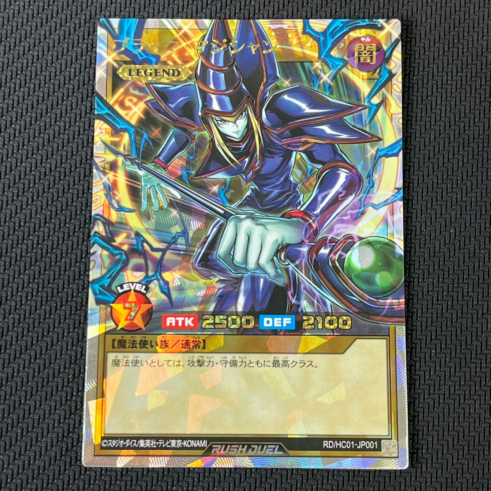 遊戯王ラッシュデュエル ブラック・マジシャン オーバーラッシュ