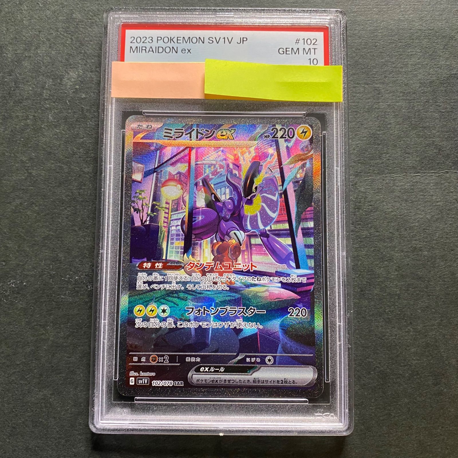 ポケモンカード ミライドンex SAR PSA10 531 - トレーディングカード