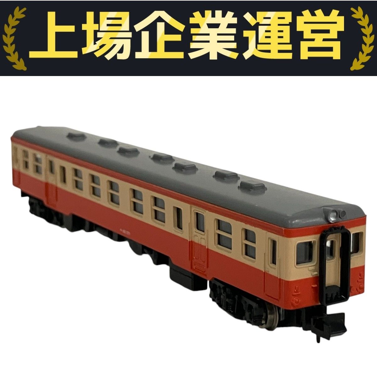 鉄道模型　KATO　6001-1キハ20　一般色M　Nゲージ　カトー　など 高品質】 鉄道模型 KATO 6001-1キハ20 一般色M Nゲージ カトー