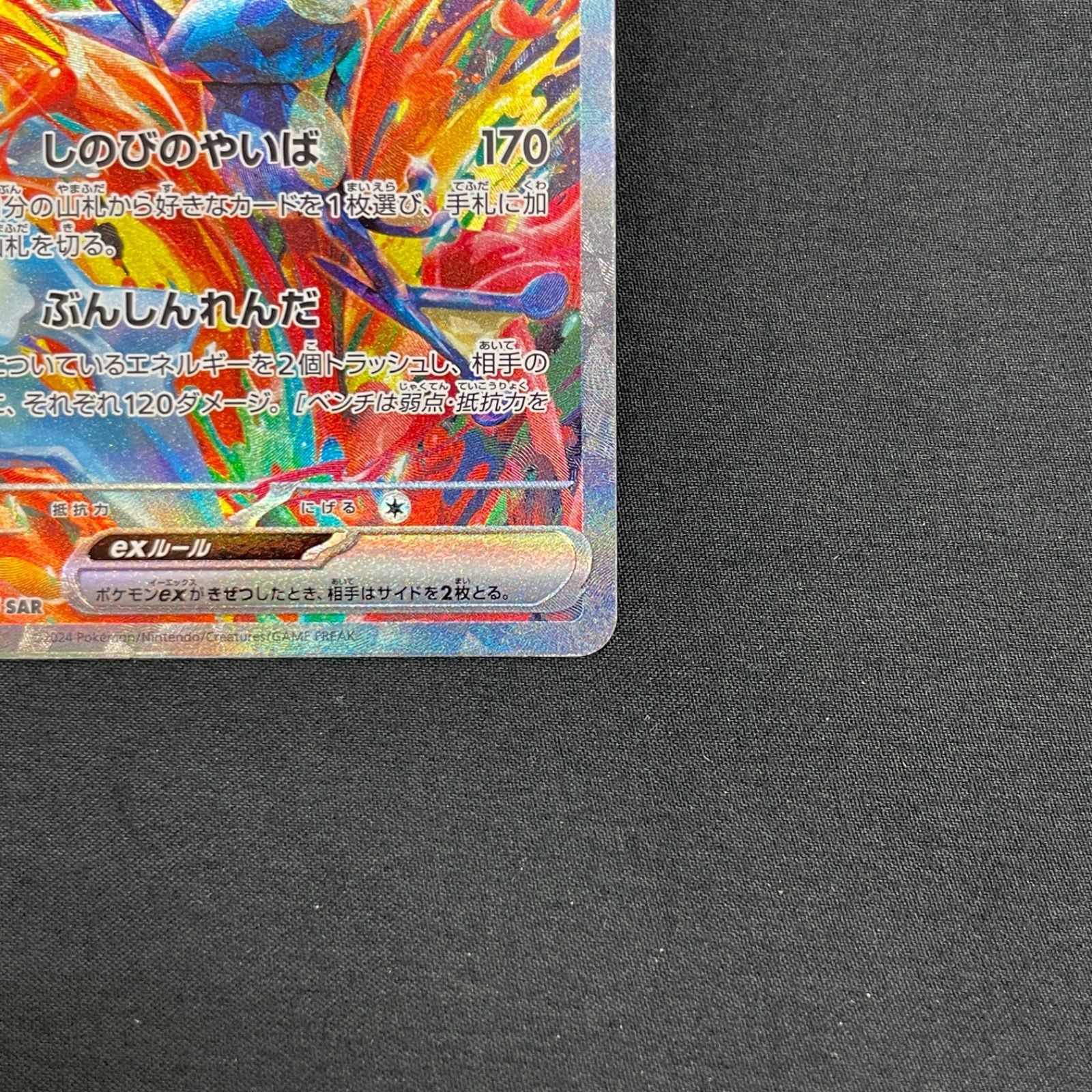 【PSA9】ゲッコウガex SAR [SV5a 090/066]クリムゾンヘイズ 状態ランクA】ゲッコウガex (SAR) {090/066} [SV5a/クリムゾン