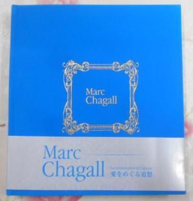 【中古】マルク・シャガール = Marc Chagall :愛をめぐる追想／マルク・シャガール 画 ; 鍵岡正謹 監修 ;岐阜県美術館, 岡山県立美術館, Is Art Inc. 編／Is Art 中古】マルク・シャガール = Marc Chagall :愛をめぐる追想