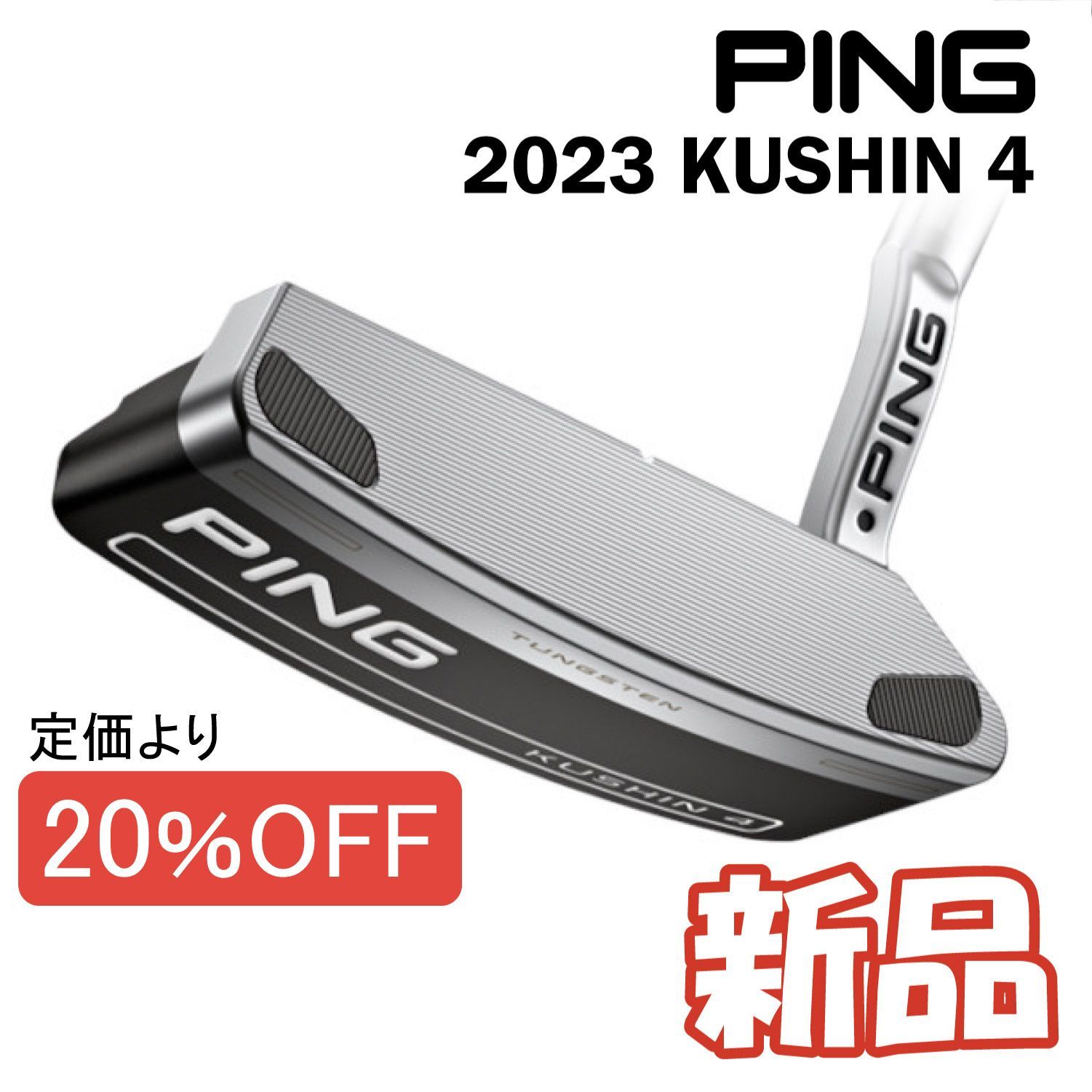 新品】 KUSHIN 4 クッシンフォー PING PUTTER 2023 ピン パタークラブ ...