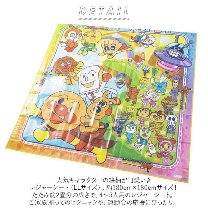 ☆ アンパンマン ☆ キャラクター レジャーシートL 180×180cm レジャー