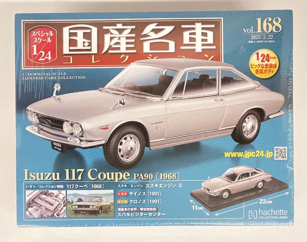 アシェット 1/24国産名車コレクション いすゞ 117 クーペ PA90