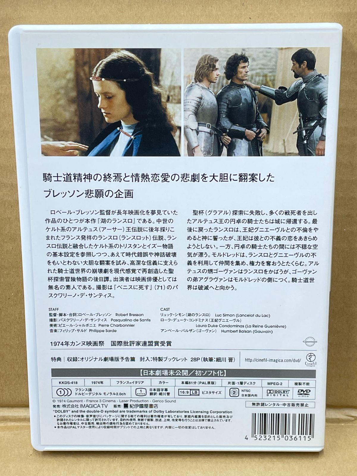洋画DVD ロベールブレッソン監督作品 湖のランスロ リュックシモン