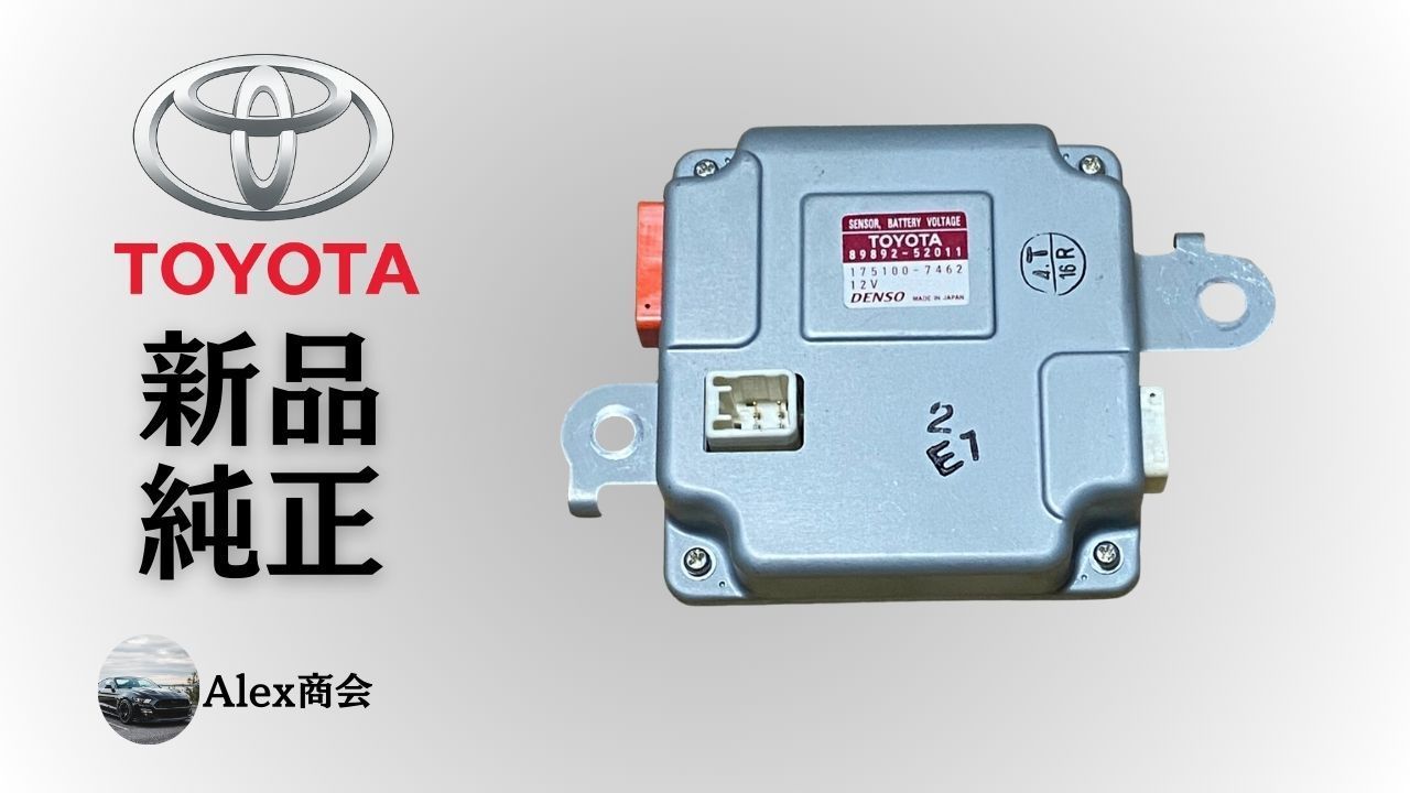 トヨタ 純正 メーカー 正規 センサー バッテリー電圧 アクア NHP10 カローラフィールダー E160系 HVバッテリー 電圧センサー 交換 修理 予防整備 純正部品 Toyota
