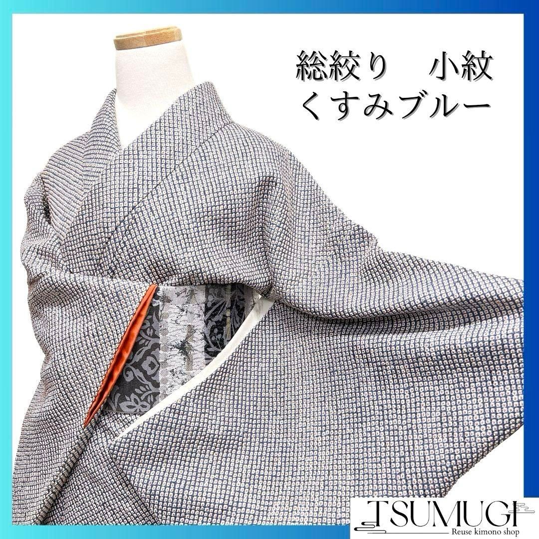 小紋 袖丈56 総絞り 小紋 袖丈56 総絞り 【総絞り小紋】藤色に絞り無地の着物 | ひふみ屋