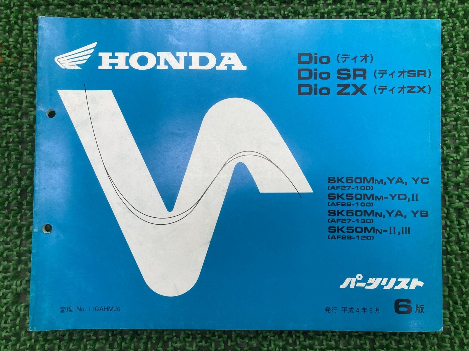 ディオ SR ZX パーツリスト 6版 ホンダ 正規 中古 AF27-100 130