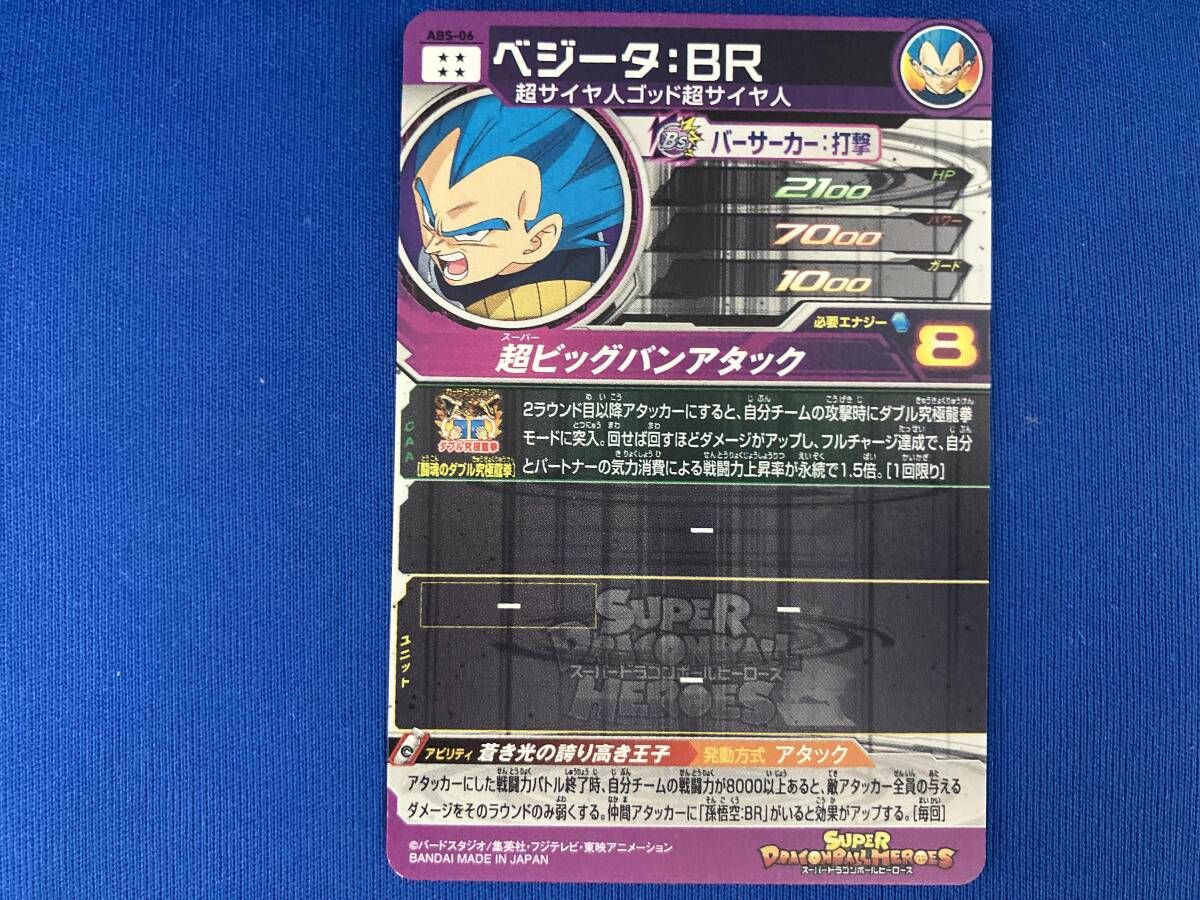 ベジｰタ:BR ABS-06 P ドラゴンボールヒーローズ - メルカリ