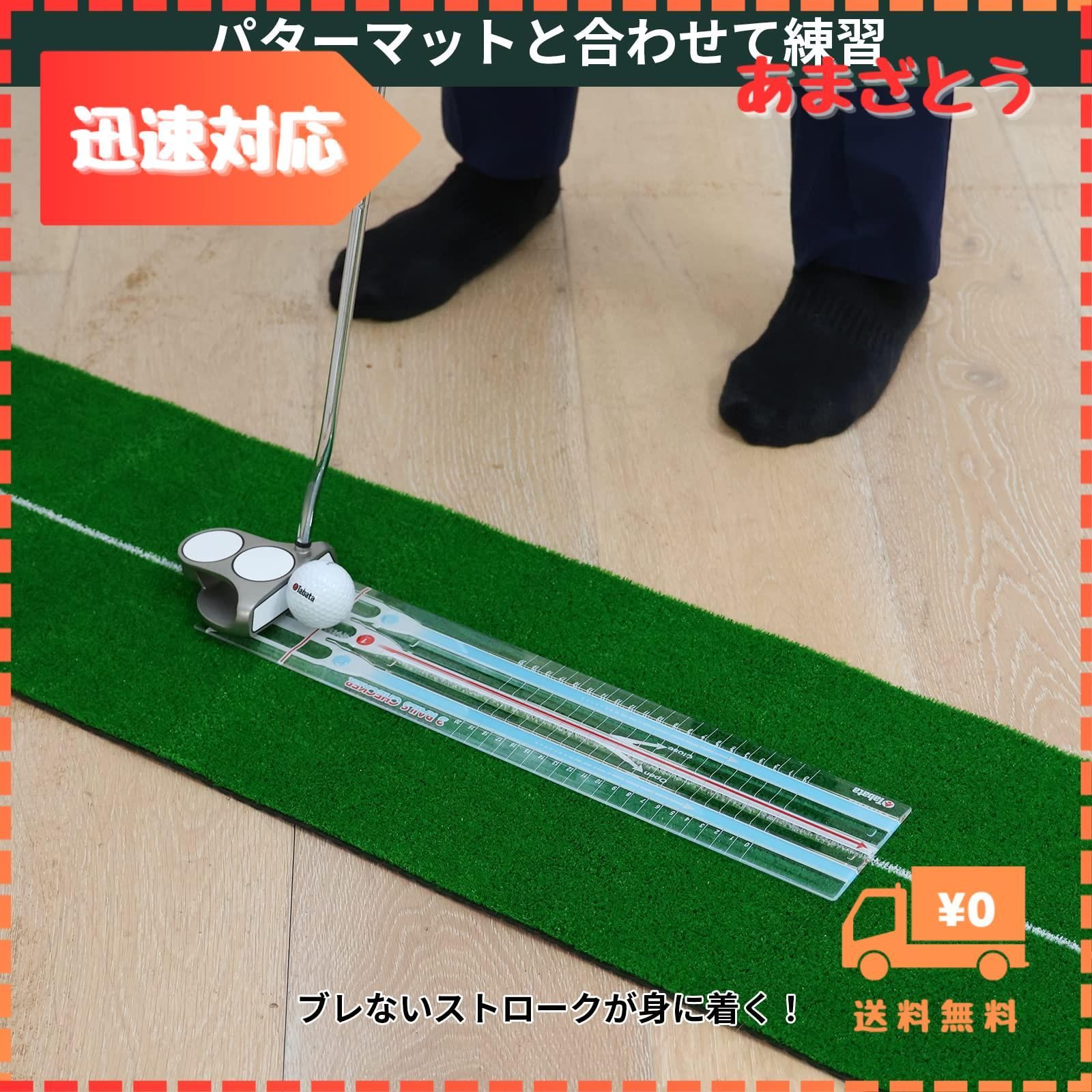 迅速発送】Tabata(タバタ) ゴルフ練習マット パター 練習器具 2way パッティング練習機 3レールチェッカー GV0188 - メルカリ