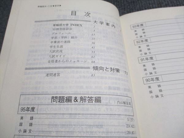 早稲田大学 第二文学部 1996 赤本 教学社 赤本 早稲田大学 第二文学部 1996年度 最近6ヵ年 大学