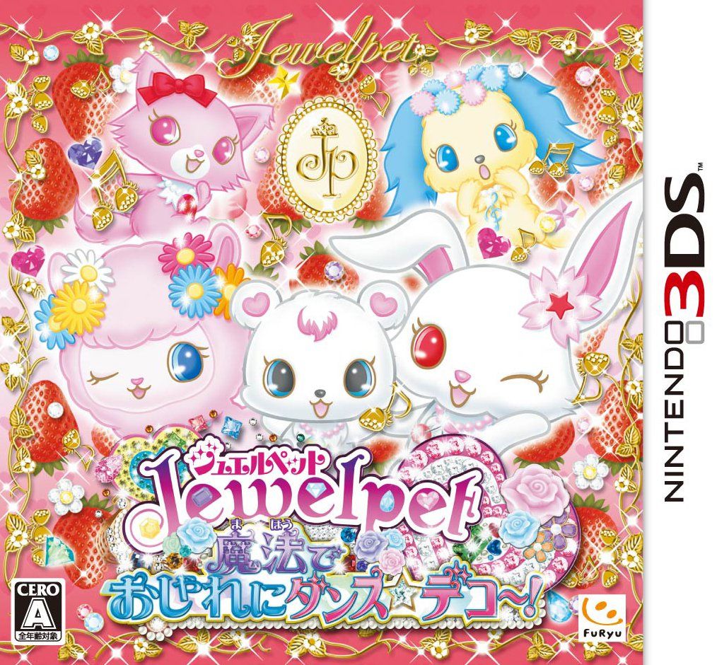 ジュエルペット 魔法でおしゃれにダンスデコ?! - 3DS-店名 ジュエルペット 魔法でおしゃれにダンスデコ?! - 3DS-店名