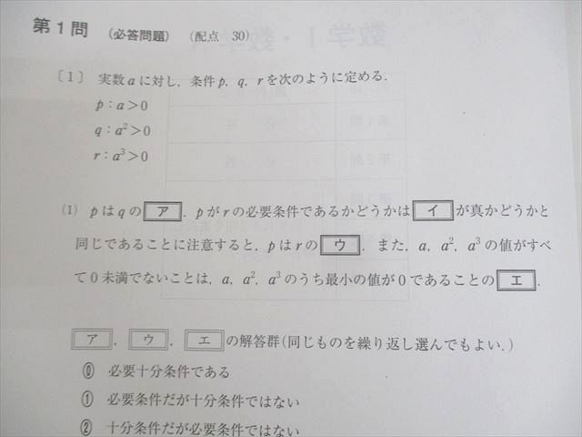 代々木ゼミナール 代ゼミ 高2 2022年度 第2回 全国高2共通テスト