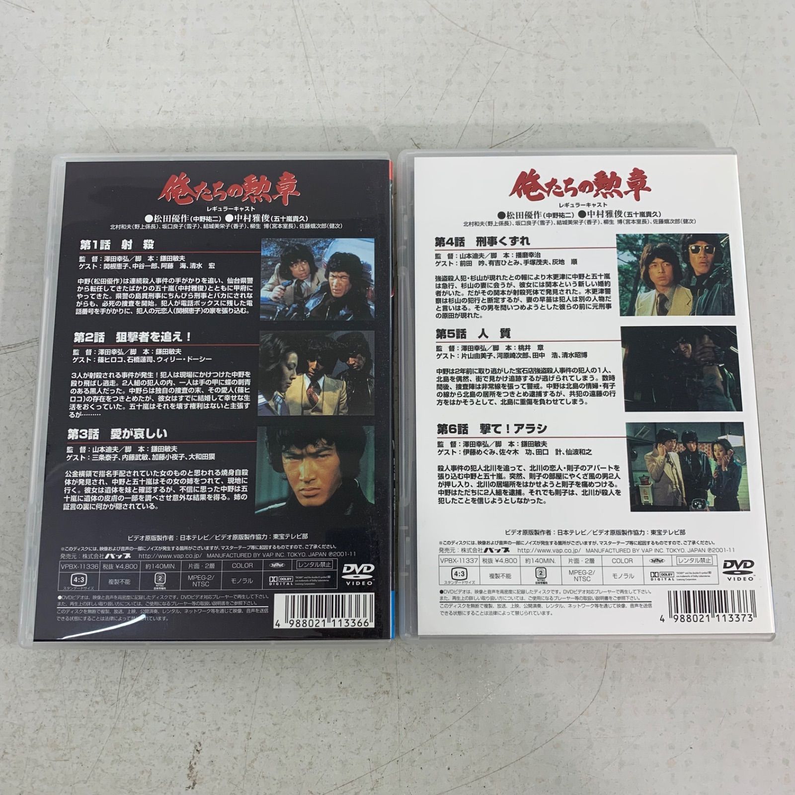俺たちの勲章 DVD-BOX 松田優作 中村雅俊 坂口良子 他 - メルカリ