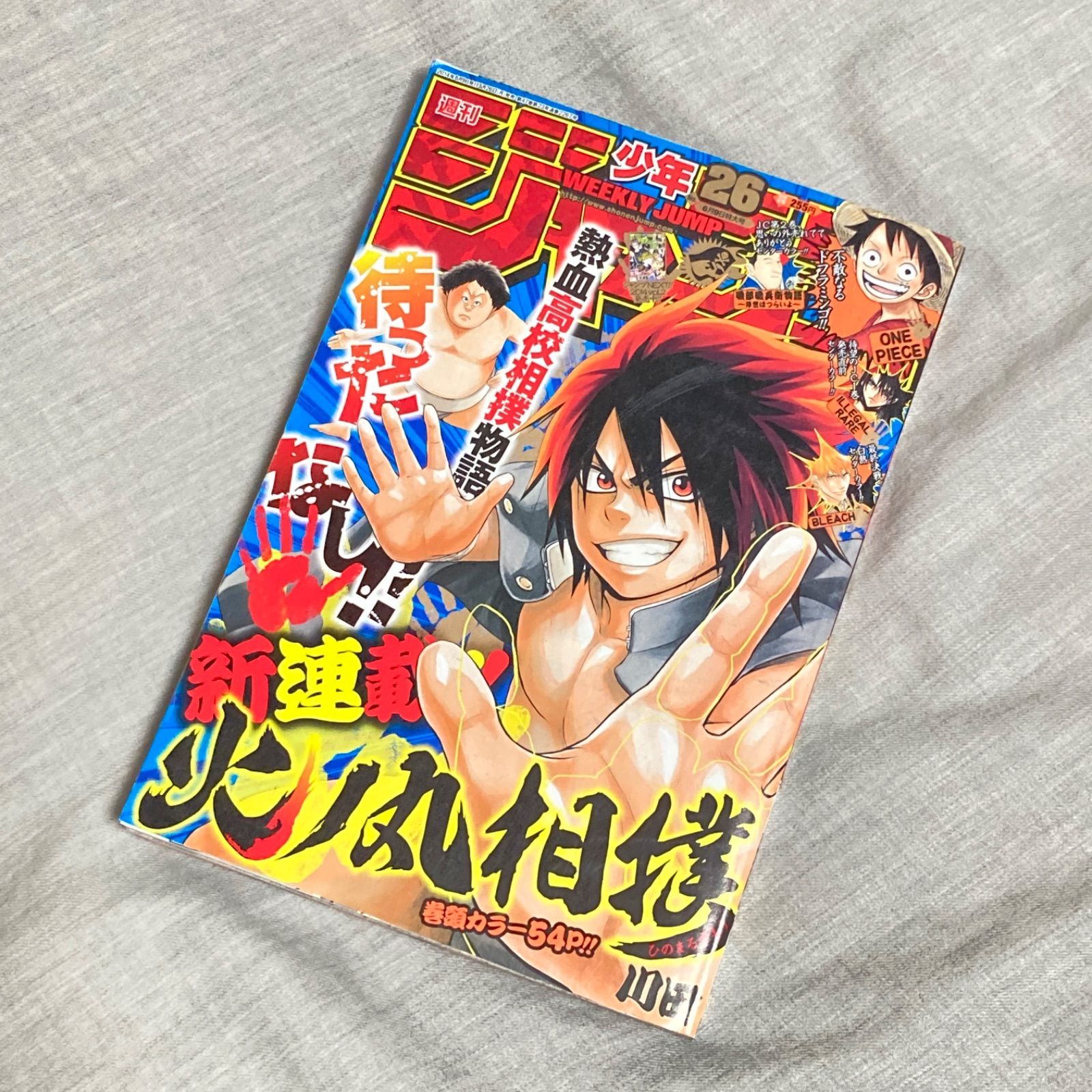 週刊ジャンプ 火ノ丸相撲 新連載号 （アスミカケル：「火ノ丸相撲 