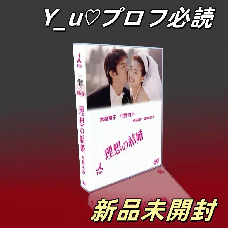 理想の結婚 DVD BOX 理想の結婚 DVD BOX