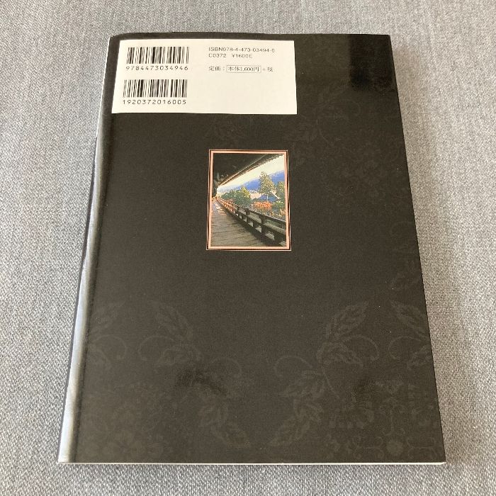 古寺巡礼京都 24 新版 淡交社 中村 文峰 - メルカリ