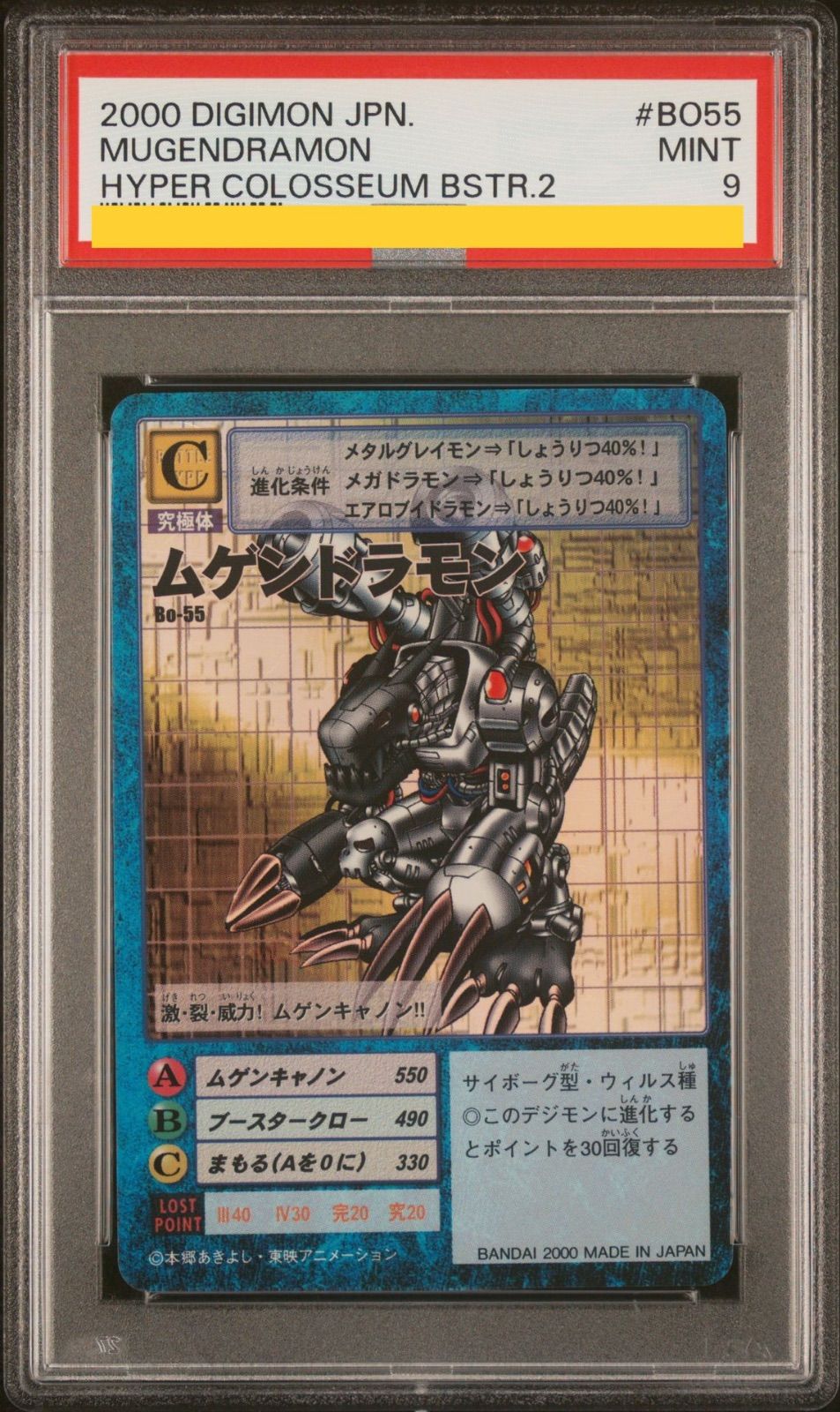 PSA10】 ムゲンドラモン booster2 Bo-55 旧デジモンカード