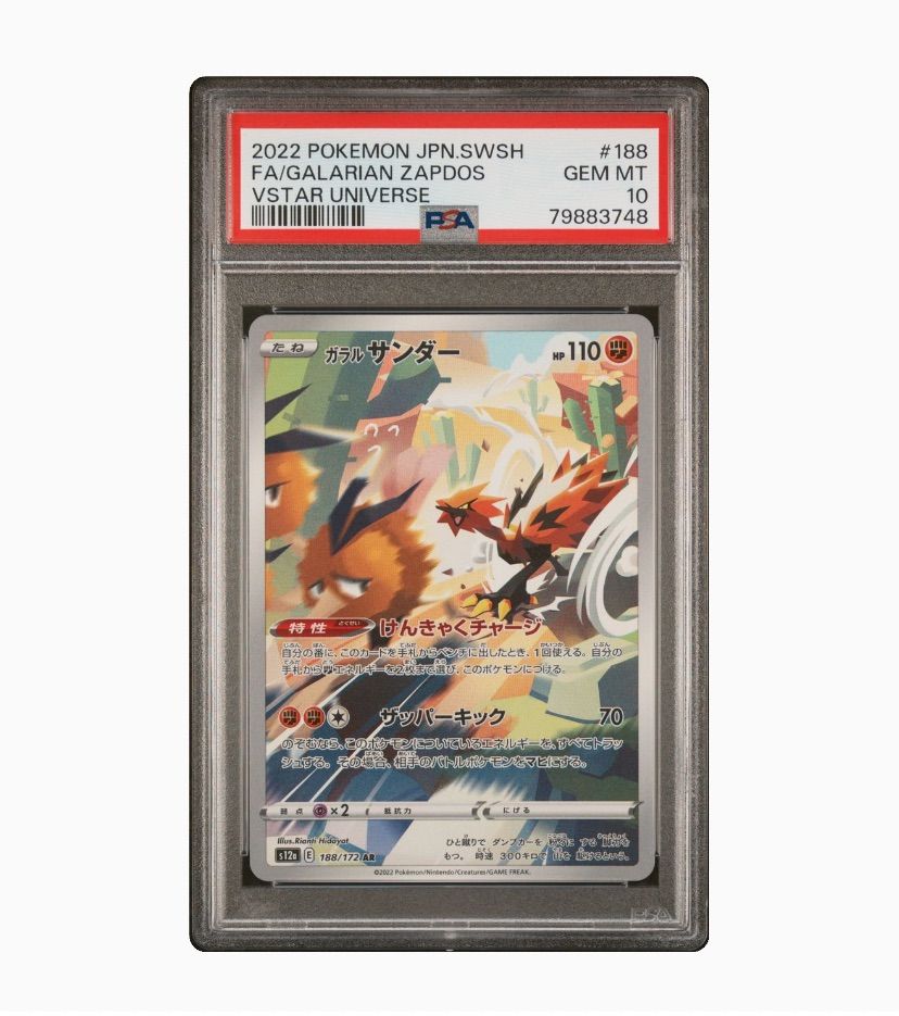 ポケモンカード vstarユニバース ガラルサンダーAR PSA10 - メルカリ