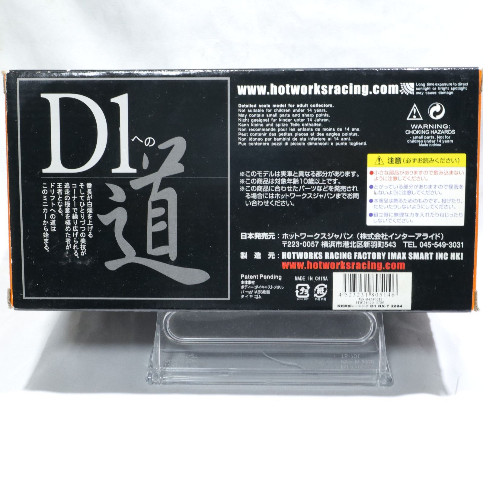 ホットワークス 1/24 RE雨宮レーシング D1 RX-7 2004 HW24020 HOTWORKS